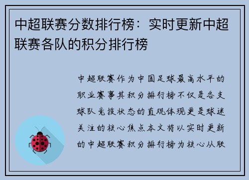 中超联赛分数排行榜：实时更新中超联赛各队的积分排行榜