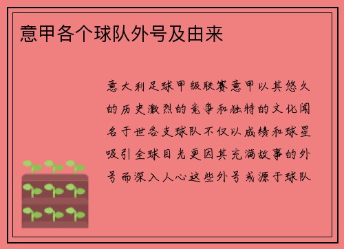 意甲各个球队外号及由来